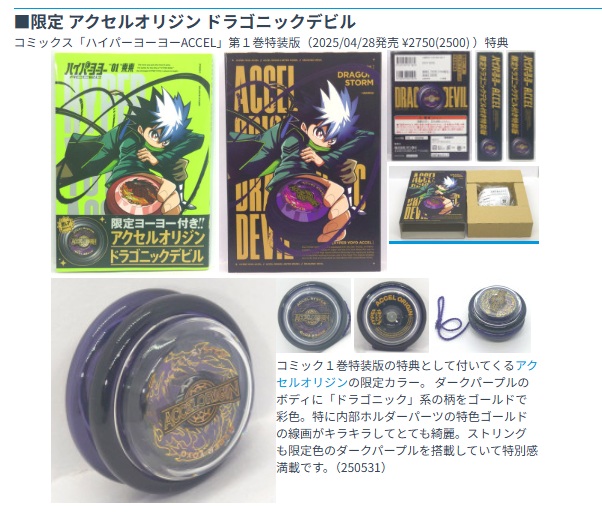ハイパーヨーヨーACCEL 特装版 ドラゴニックデビル付き 2セット ハイパーヨーヨーACCEL 特装版 ドラゴニックデビル付き 2セット せとの