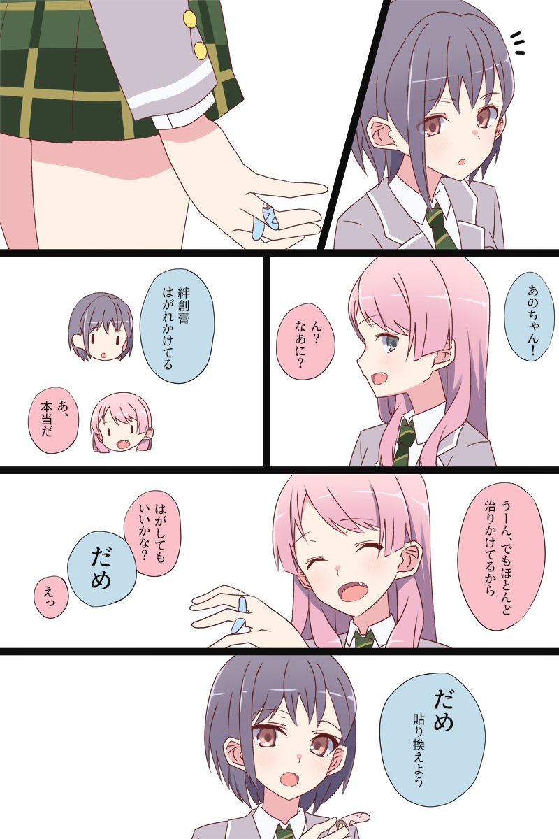 ともあの「拒否」
#MyGO 