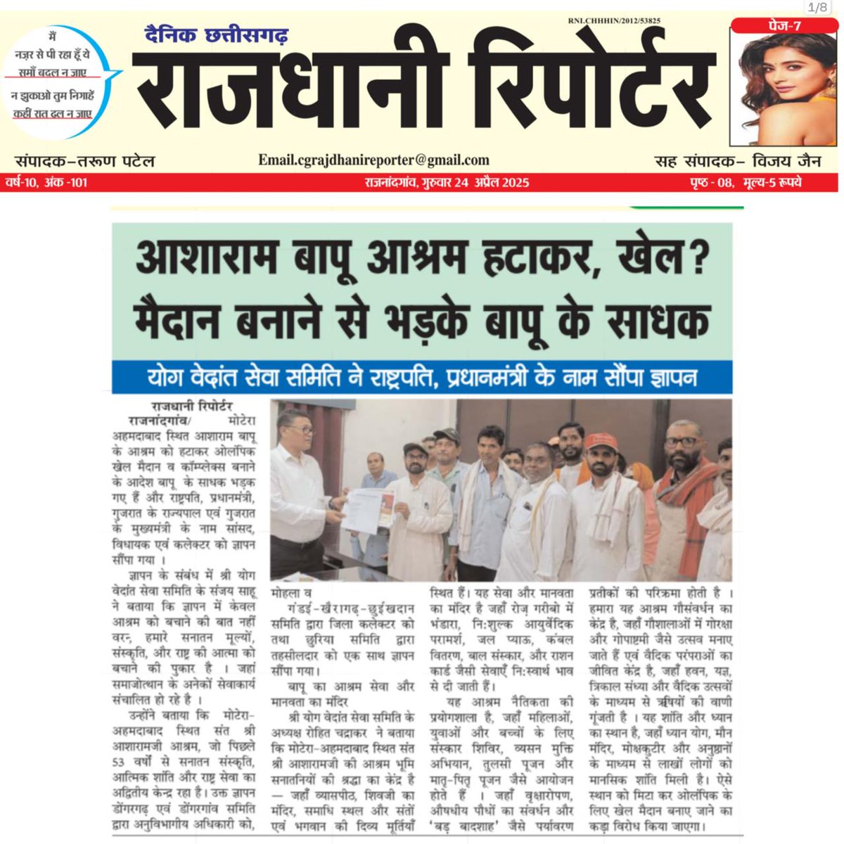 Voice demanding to #SaveAshram is intensifying.
Sant Shri Asharamji Bapu Ashram Motera is a platform to spirituality, Culture And Progress .
Millions have visited here &amp; benefitted with tranquility &amp; contentment.
The holy place is Under Threat &amp; we condemn the annihilation plan.