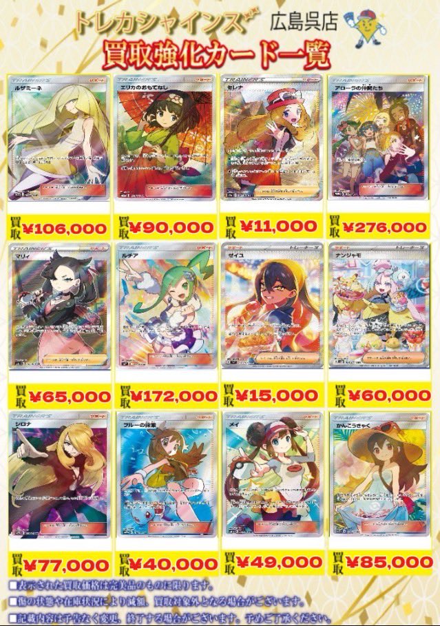 tracashines's tweet photo. 【買取情報】
／
🚨🚨🚨数量限定🚨🚨🚨
✨✨シングルカード✨✨
🚨🚨🚨買取強化🚨🚨🚨
＼

買取表更新しました‼️

画像以外の金額のお問い合わせは公式LINEへ✨
https://t.co/wBHaKsmB9d
お持ち込みお待ちしております😊　

#ピカチュウ　#ポケモンカード　#広島　#マリィ　#リザードン https://t.co/ko1BA9opgc