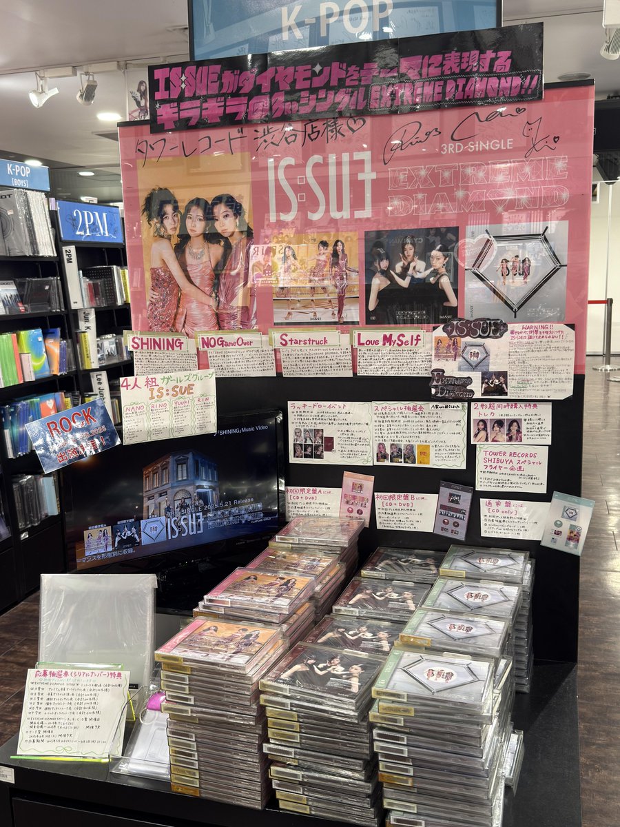 タワ渋ISSUE】 #ISSUE『#EXTREMEDIAMOND』❤️ 《封入シリアルの応募は