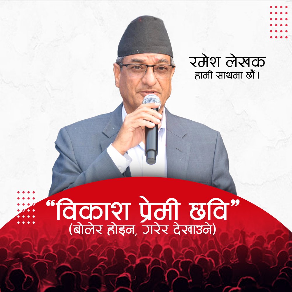 म राजनीति त्यती बुझ्दिन, तर गृहमन्त्रीमाथी अन्याय हुदैछ, यति त बुझे ।