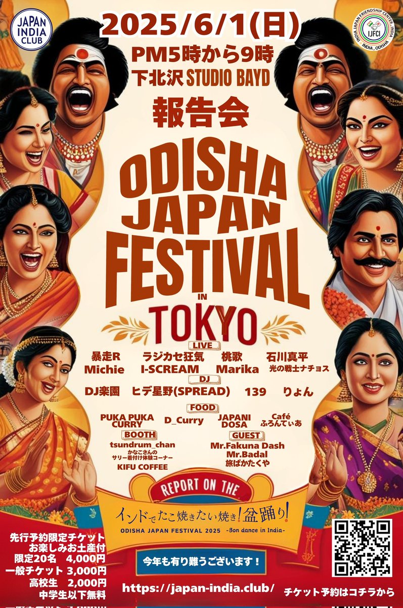 odishajapanfest's tweet photo. 今日はこのイベント！！
是非🥳 https://t.co/Lc7NNyF4Z0