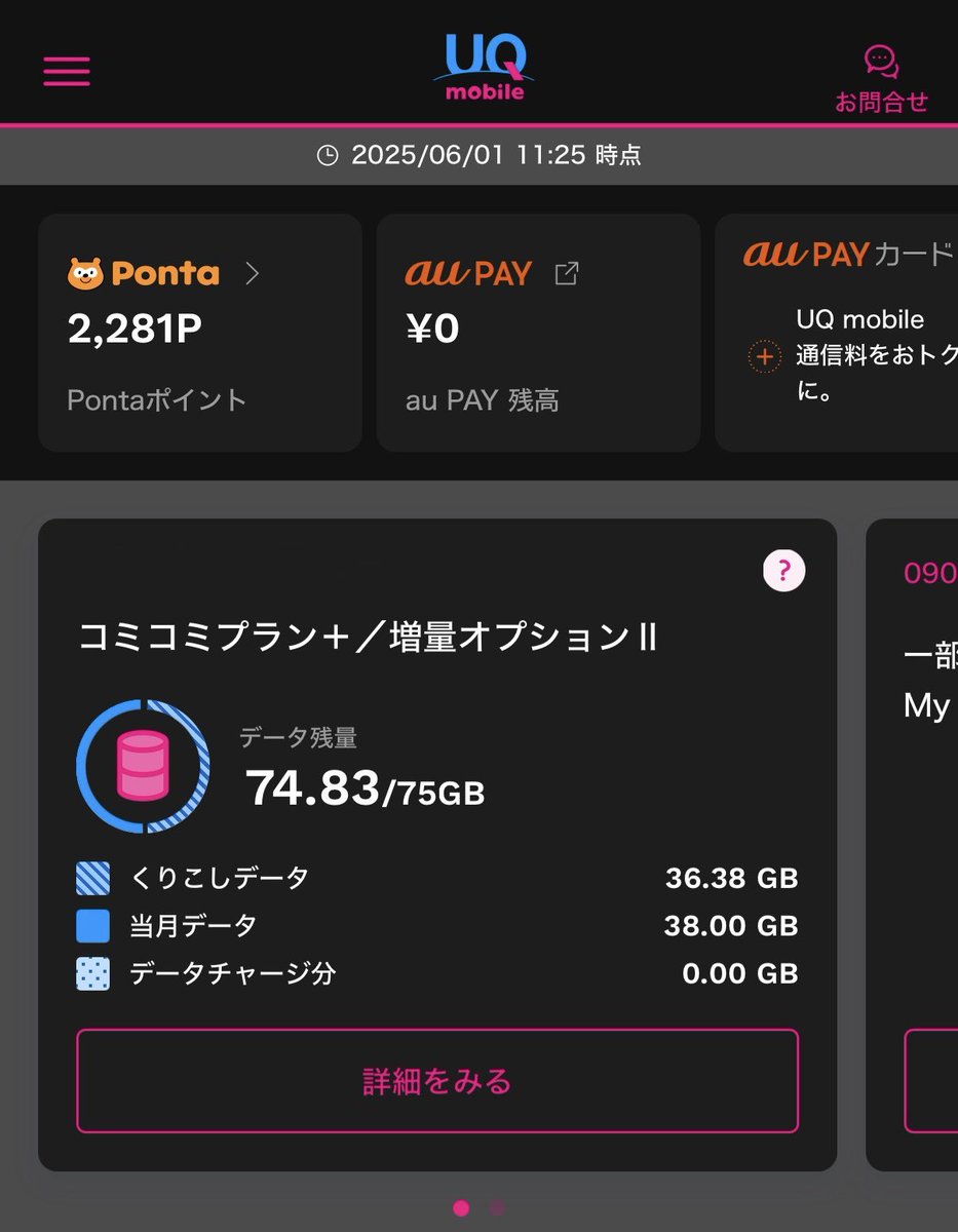 UQ mobile、データ繰越できるのほんま最高やわ
そして速度が安定しとる👏

値上げがなかったら最高