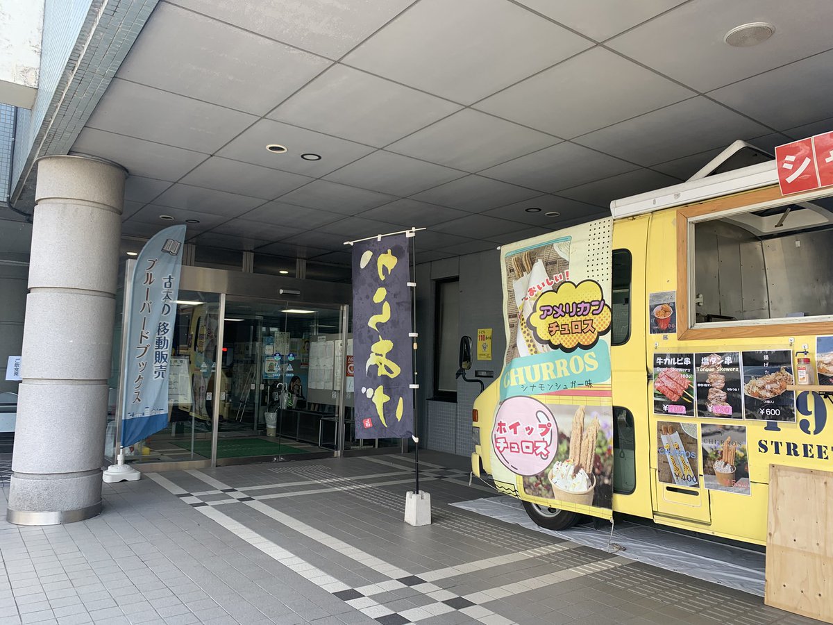 鷹野文化センターで、今日は特別に、ロビーへ運び出してお店を出しています。
16時ごろまでの予定ですー。
コンサートはもちろん、コンサートの観賞はなさらない方も寄り道、ご利用いただけますよー。