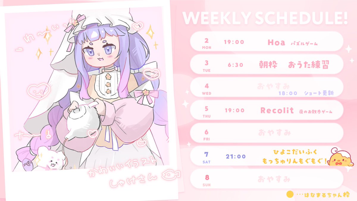 #ひとくちうまち

〘 6 / 2 〜 6 / 8のスケジュール 〙

▫️2日┊Hoa パズル
▫️5日┊Recolit  夜のおさんぽ
▼ しっとりゲームで𝓬𝓱𝓲𝓵𝓵…

🐣7日┊ひよこだいふくもっちゅりん🍩
▼ミスドの新作食べます！in ﾊﾅﾏｳﾁｬﾝch

⚪️4日┊18:00 short 投稿『umbrella』

6月もふなりと過ごそうねえ