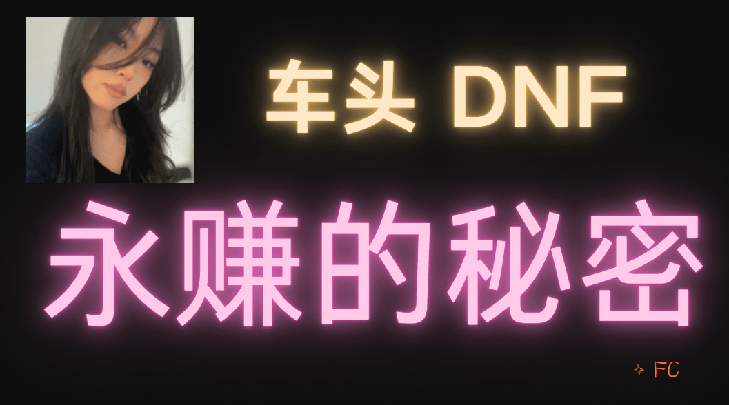 FC_0X0's tweet photo. 1 SOL 白手起家极速赚到 7位数

你见过 DNF 这样善良的车头吗？

一口气看完她的赚钱秘诀，我承认我太蠢了 https://t.co/29d4d26eB3