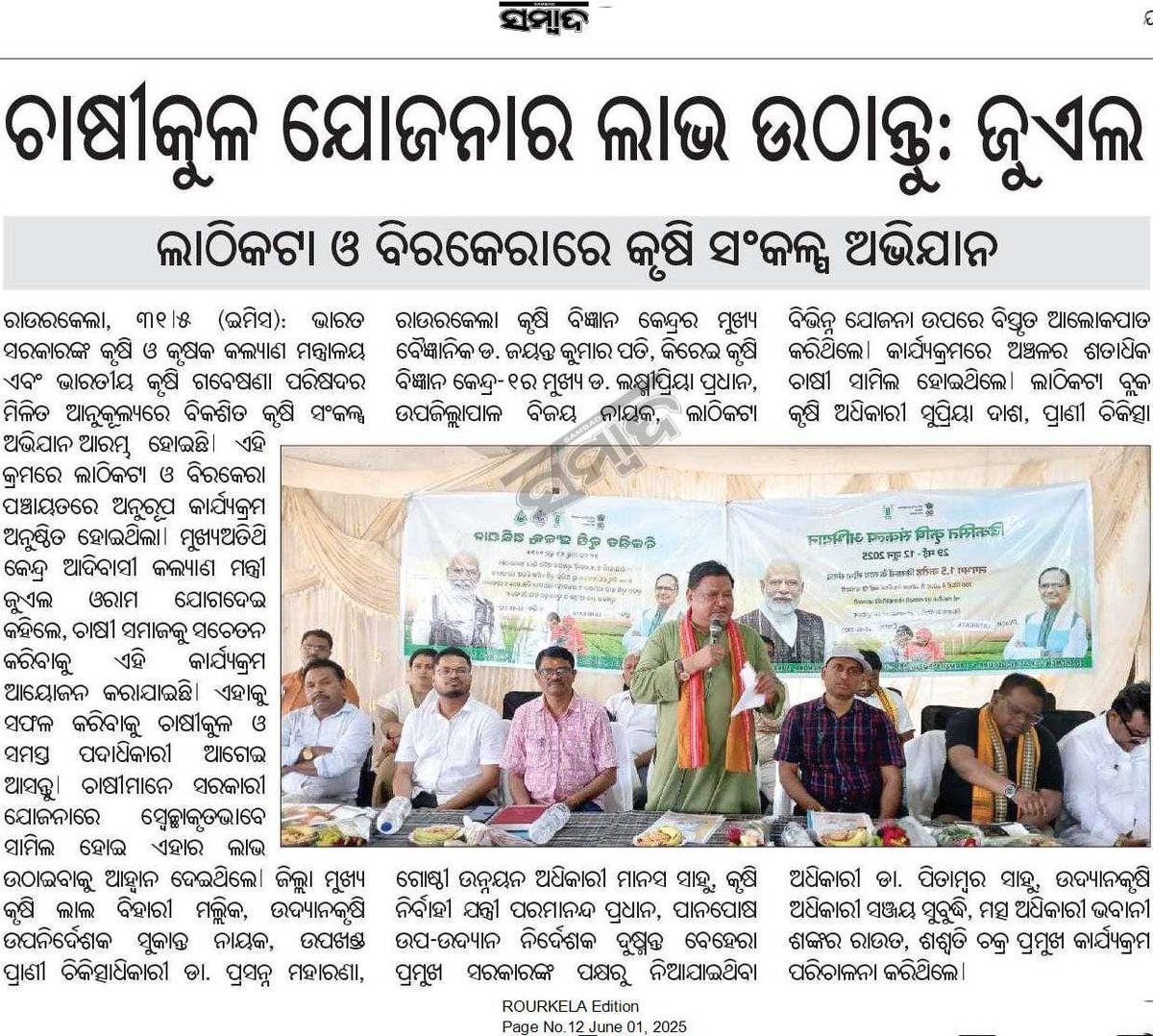 nrnjnbehera's tweet image. News #Sambad @jualoram