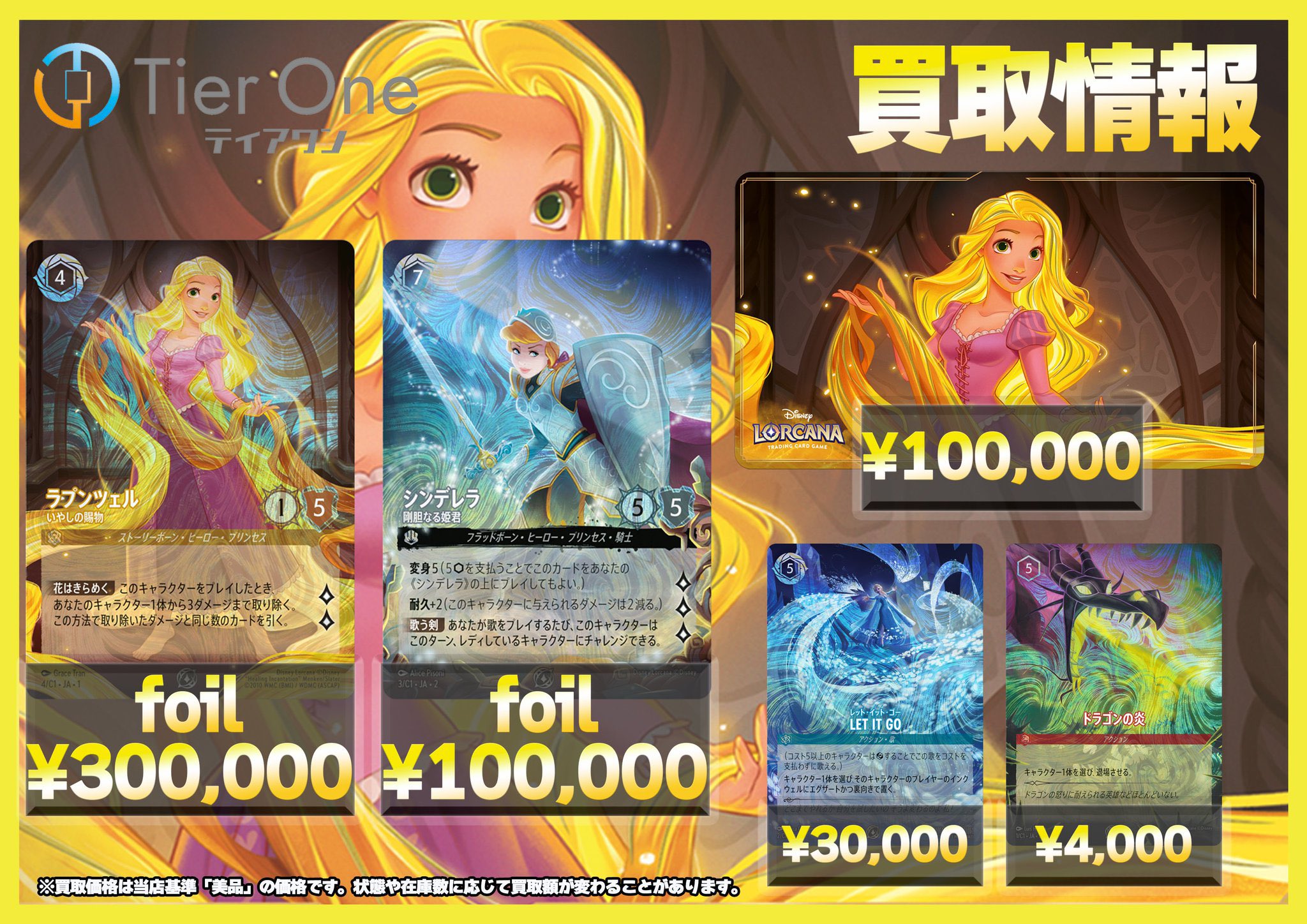 LET IT GOグランプリ東京プロモカードディズニーロルカナ