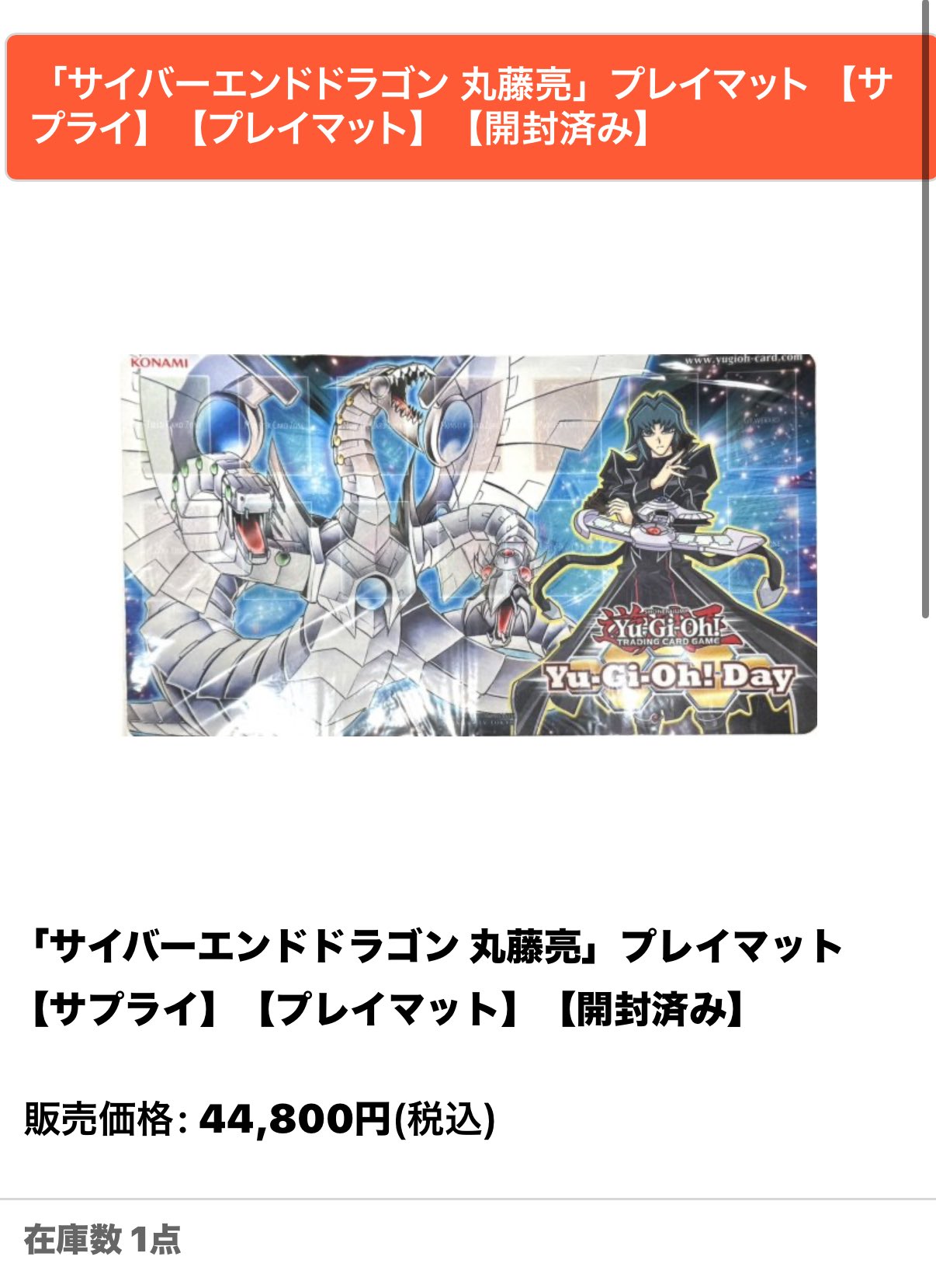 遊戯王 ダークエンド・ドラゴン 公式 プレイマット