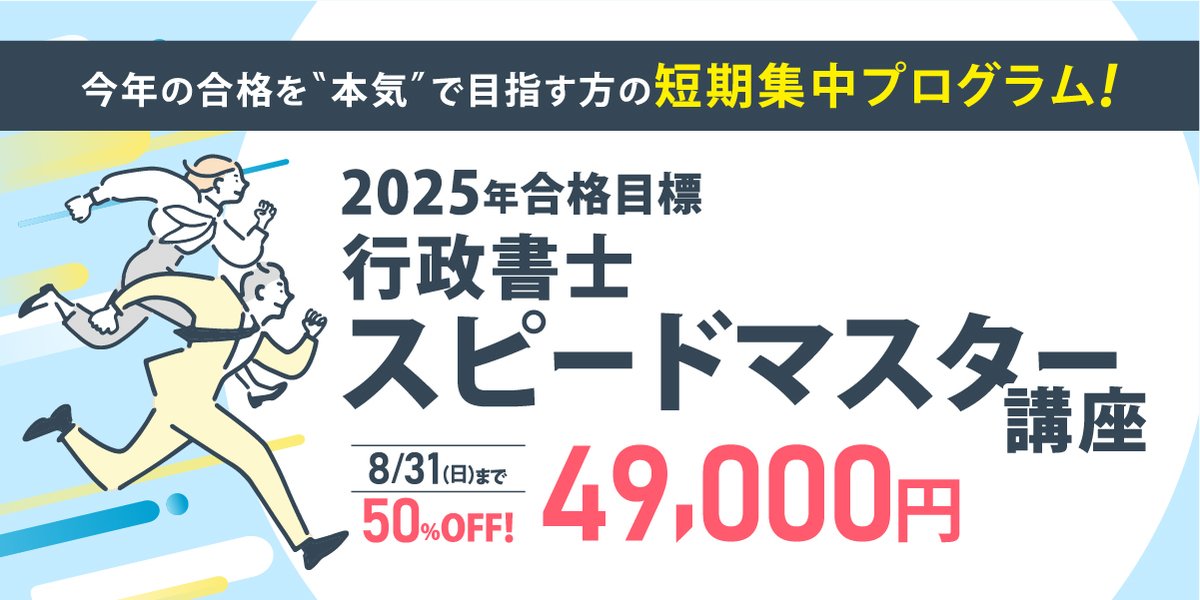 2025年　伊藤塾　スピードマスター講座やLEC模試など 🎯今年(2025年)合格したいという方に🌟14周年の短期集中🌟プログラム