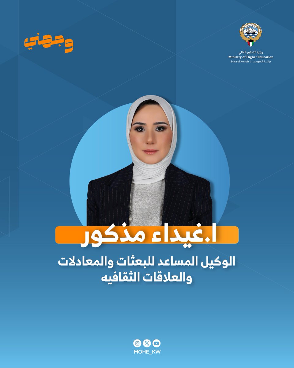 بتوجيهات من الوزير د.نادر الجلال 
وزارة التعليم العالي تطلق خدمتين لتيسير خدمات معادلة الشهادات عبر تطبيق (سهل)

الوكيل المساعد غيداء مذكور :

- توجيهات الوزير بأهمية تعزيز التحول الرقمي وتيسير الخدمات المقدمة للمواطنين والمقيمين

- اطلاق خدمة تقديم طلب معادلة شهادة علمية ، و