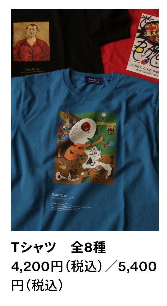 ラバーガールの大水さんが着ているこちらの素敵なTシャツ見覚えあると思ったら、東京都美術館で開催している「ミロ展」の限定グッズだった😳

#ラバーガール
#ミロ展