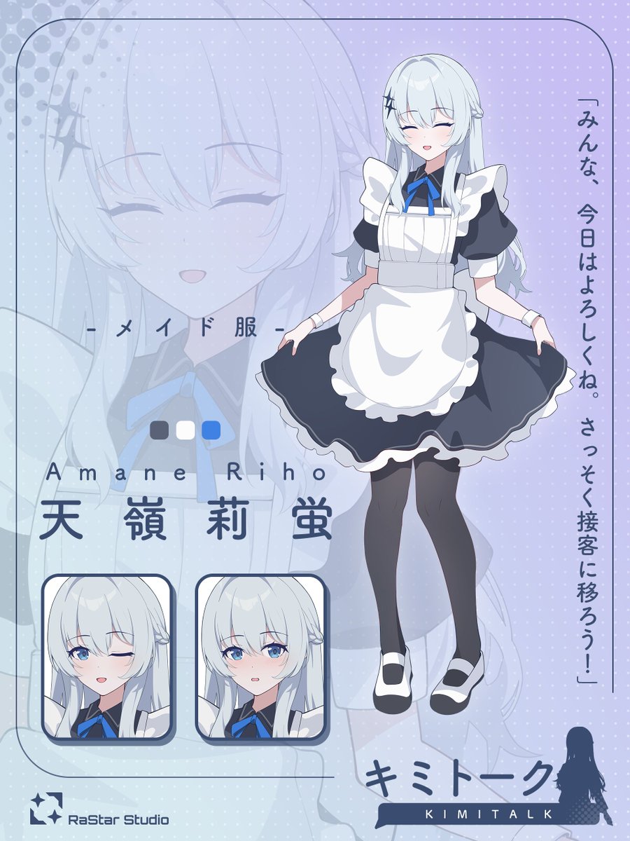 RaStarStudio's tweet photo. 【キャラクター紹介】

天嶺 莉蛍(メイド服)

文化祭実行委員になった莉蛍と主人公。
クラスの出し物でメイド喫茶をやることになって……

「みんな、今日はよろしくね。さっそく接客に移ろう！」

ゲームURLはツリーに掲載しています！

#gamedev #indiedev #ゲーム開発
#キミトーク https://t.co/wI5TxbQciQ