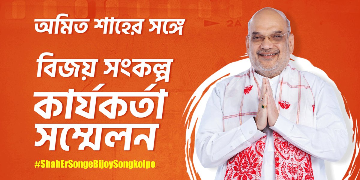Operation Sindoor — what a name, what a strike! Terrorists who dared to snatch
sindoor from Indian women paid the price. This is Modi’s justice.
#ShahErSongeBijoySongkolpo
