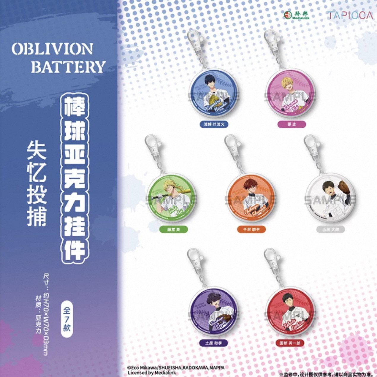 忘却バッテリー　6球団　アクリルチャーム　アクリルキーホルダー TVアニメ「忘却バッテリー」×パ・リーグ6球団のコラボグッズが