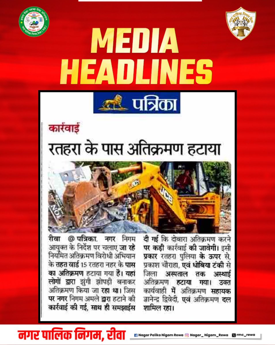 rmc_rewa's tweet photo. समाचारों में आज ... 01-06-2025
#womenforTree
#JansamparkMP #UADD
#todaynews
#headlines #news
#media #mediaspeaks #rewa
#rewariyasat #hamararewa #rewawale #rewanews #humhararewa #mpwale
@Saurabh_IAS17 https://t.co/eyKoku17L3