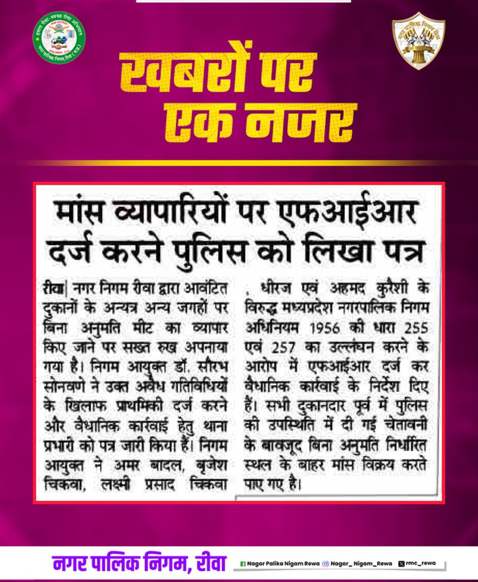 rmc_rewa's tweet photo. समाचारों में आज ... 01-06-2025
#womenforTree
#JansamparkMP #UADD
#todaynews
#headlines #news
#media #mediaspeaks #rewa
#rewariyasat #hamararewa #rewawale #rewanews #humhararewa #mpwale
@Saurabh_IAS17 https://t.co/eyKoku17L3