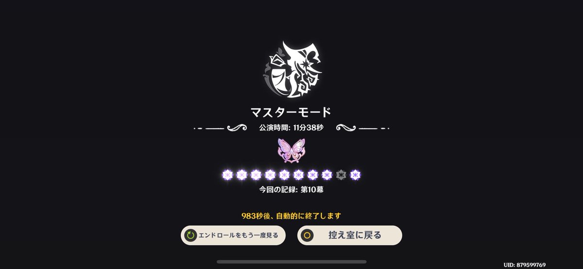 星9いけた～
