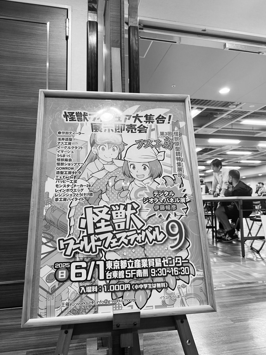 KWF_info's tweet image. 『怪獣ワールドフェスティバル9』
無事終了しました!!沢山のご参加・ご来場、誠にありがとうございました!!
来年はいよいよ、記念すべき第10回目となります。また来年も是非、沢山のご参加・ご来場を心よりお待ちしております!!
#怪獣WF9 #怪獣ワールドフェスティバル