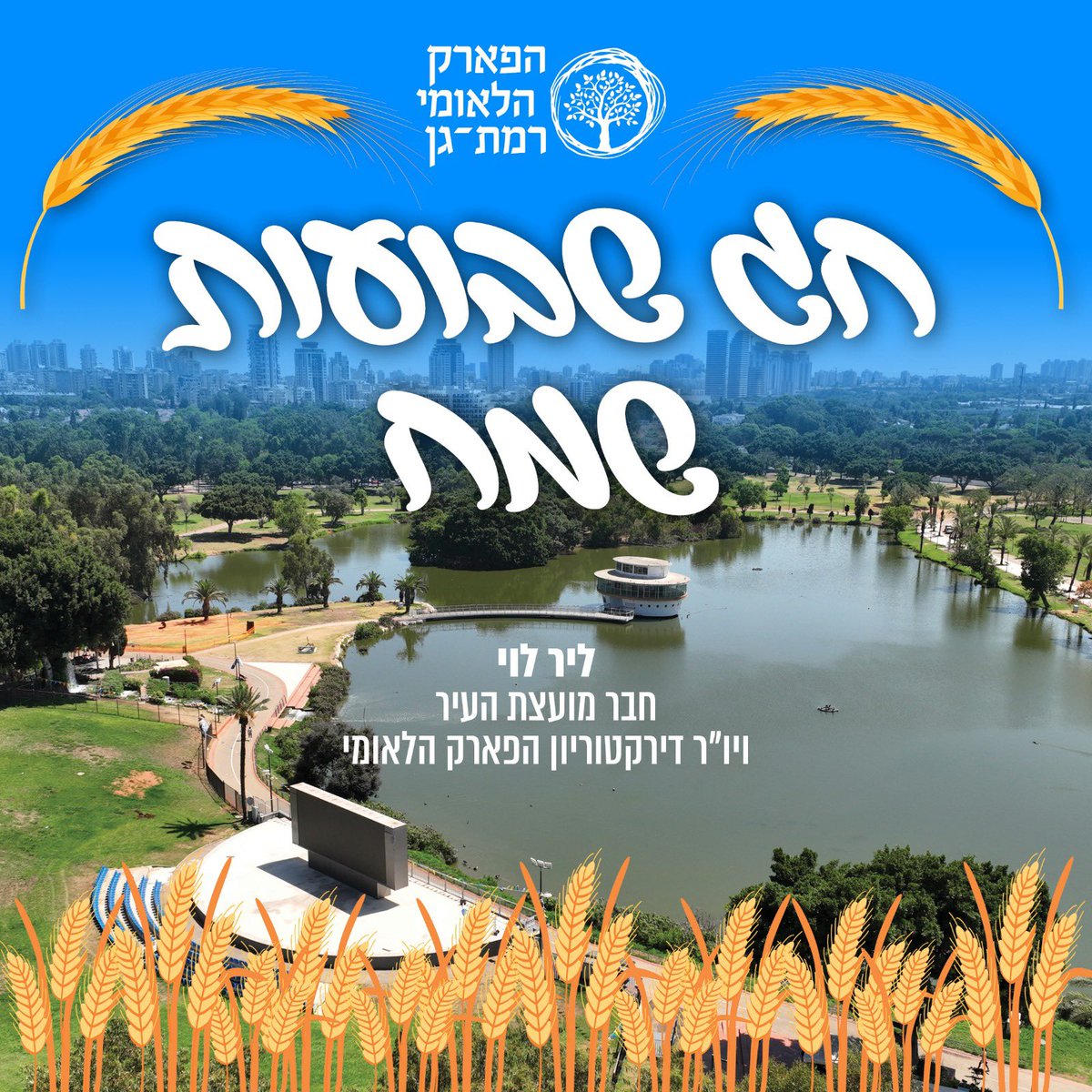 ליר לוי-lir levi tweet media