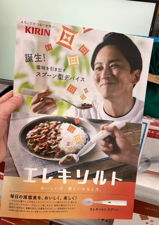 エレキソルトスプーンご存知ですか？ 微弱な電流のチカラで、おいしい