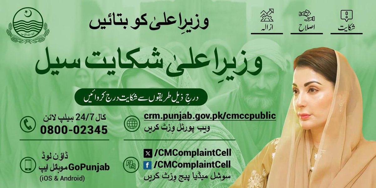 وزیراعلی شکایت سیل