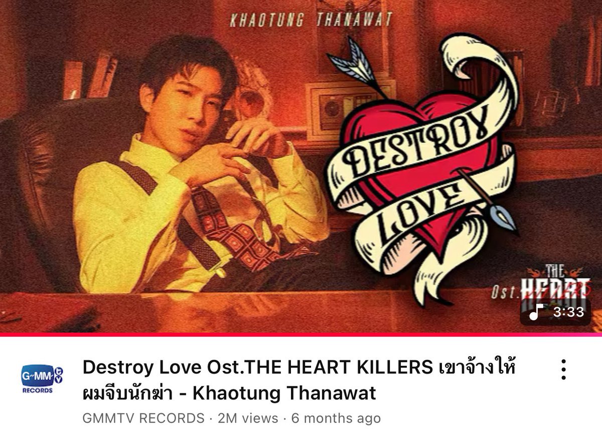 GMMTV (@gmmtv) on Twitter photo Thank you for 2,000,000+ views on YouTube🎉
Destroy Love Ost. THE HEART KILLERS เขาจ้างให้ผมจีบนักฆ่า - Khaotung  Thanawat
🎥 Official MV : youtu.be/x5cMa7MKz9s
#DestroyLoveMV2M
#DestroyLoveMV
#TheHeartKillers #GMMTV Thank you for 2,000,000+ views on YouTube🎉
Destroy Love Ost. THE HEART KILLERS เขาจ้างให้ผมจีบนักฆ่า - Khaotung  Thanawat
🎥 Official MV : youtu.be/x5cMa7MKz9s
#DestroyLoveMV2M
#DestroyLoveMV
#TheHeartKillers #GMMTV