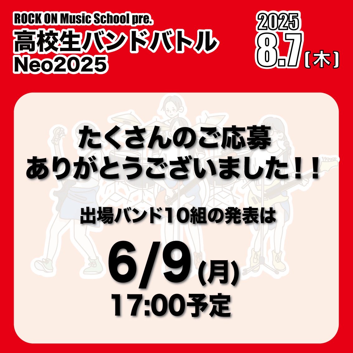 高校生バンドバトルNeo tweet media