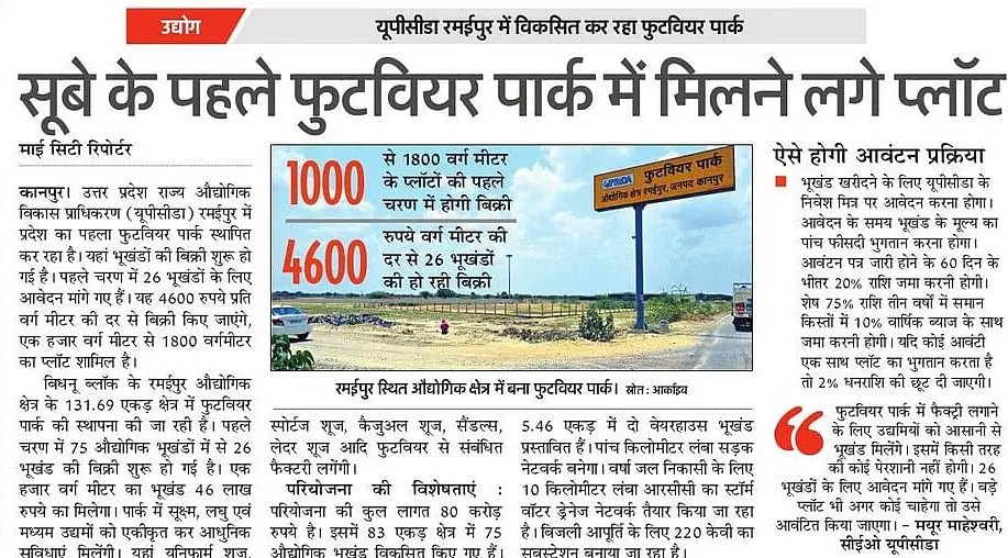 उत्तर प्रदेश सरकार द्वारा उत्तर प्रदेश राज्य औद्योगिक विकास प्राधिकरण (यूपीसीडा) के माध्यम से रमईपुर, कानपुर में प्रदेश का पहला समर्पित फुटवियर पार्क स्थापित किया जा रहा है। 131.69 एकड़ क्षेत्र में विकसित होने वाले इस पार्क में पहले चरण में 75 औद्योगिक भूखंडों की योजना है, जिनमें