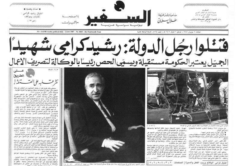 AhmadElHariri's tweet photo. في ذكرى استشهاده الـ 38، نترحم على الرئيس الشهيد #رشيد_كرامي، رجل الدولة الوطني والعروبي، ونستذكر  حكمته واعتداله وانفتاحه، ونؤكد تمسكنا كلبنانيين بثوابت  "#الدولة_أولاً"، "#لبنان_أولاً"،  "ال��روبة_أولاً" التي استشهد لأجلها، كما الرئيس الشهيد #رفيق_الحريري، رحمهما الله. https://t.co/H7W0EkkhS5