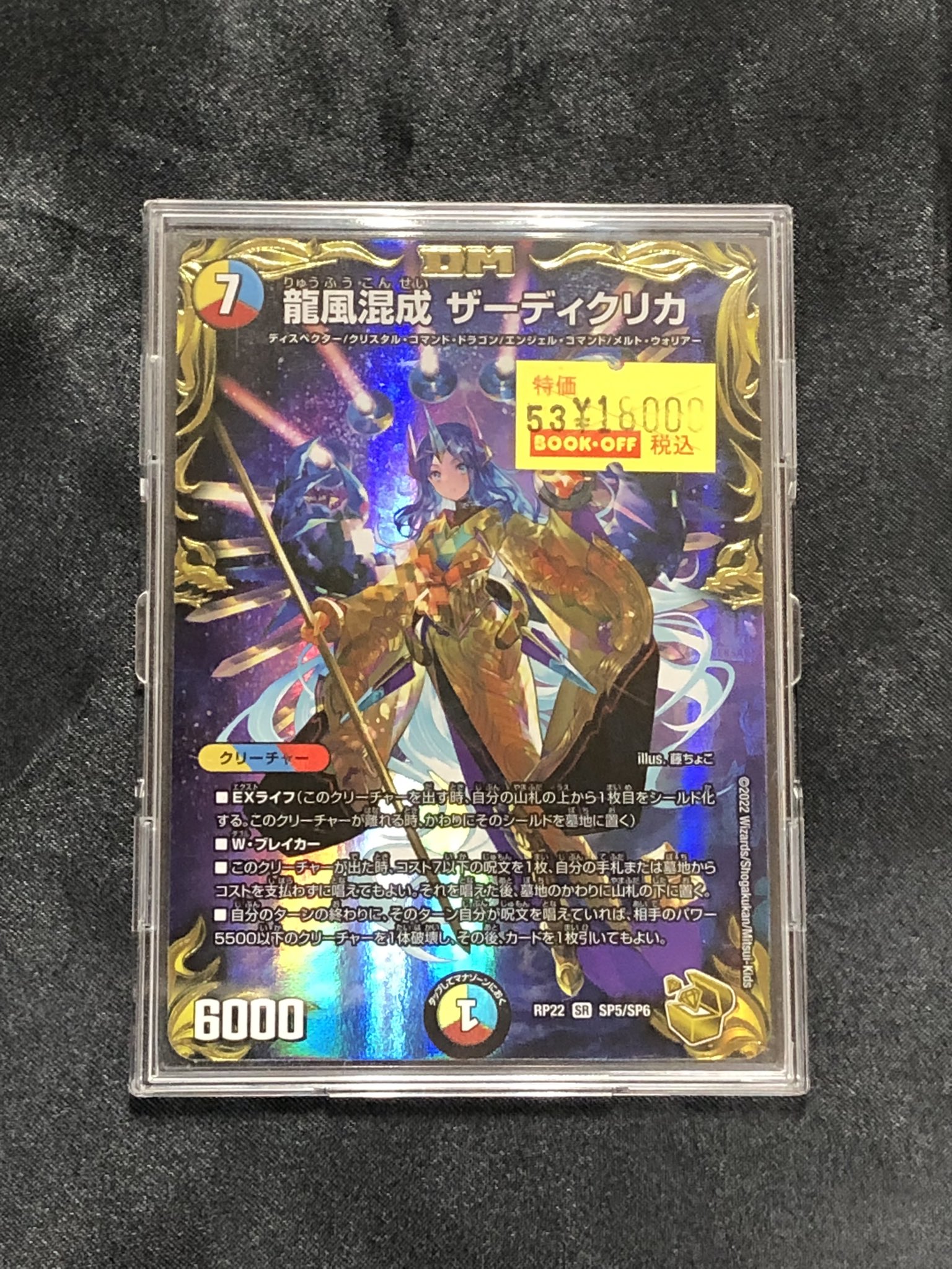 デュエル・マスターズ　ザーディクリカ金トレジャー2枚セット　SP5/SP6 デュエル・マスターズ ザーディクリカ金トレジャー2枚セット SP5