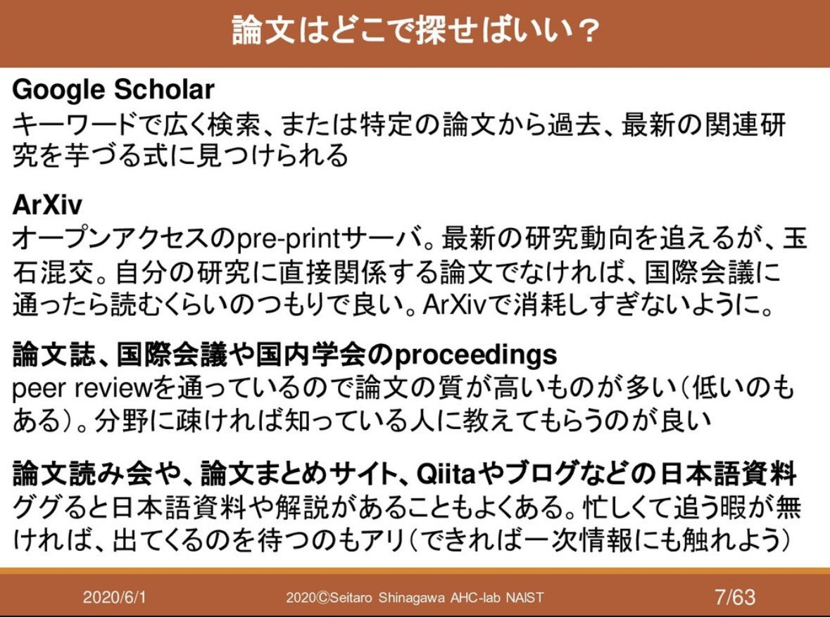 jujulife7's tweet photo. そもそもの論文の探し方、また、論文を効率的に読むための技法はこちらの資料に非常にわかりやすくまとまっています https://t.co/7v0v7bfc1l