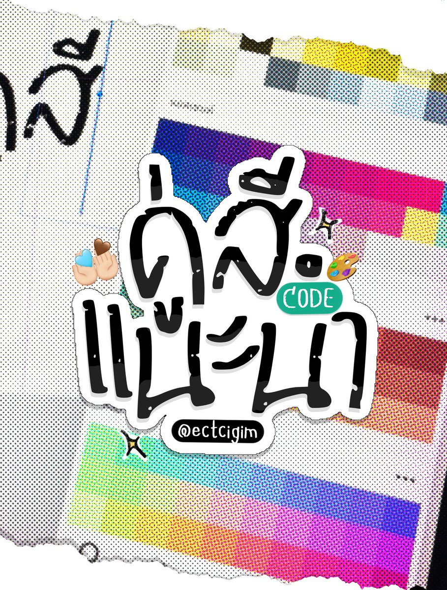 ectcigim's tweet image. คู่สีแนะนำ ใช้แล้วดี 💬🤎🩵

ใช้สีเดียวกันอาจทำให้ข้อความน่าเบื่อ
เลยทำโพสต์มาแนะนำสีที่น่ารัก ๆ คู่กัน
ฟอนต์ในรูปคือฟอนต์คาเฟ่ บรัชดินสอ

(พิกัด IG : ectcigim) 👀Ⓜ️ #ฟอนต์ลายมือ

#แจกไฟล์png #giveaway   #แจกpng #ไฟล์กระดาษโน๊ต #แพลนเนอร์  #แจกวอล #แจกวอลเปเปอร์ #goodnotes 🍎