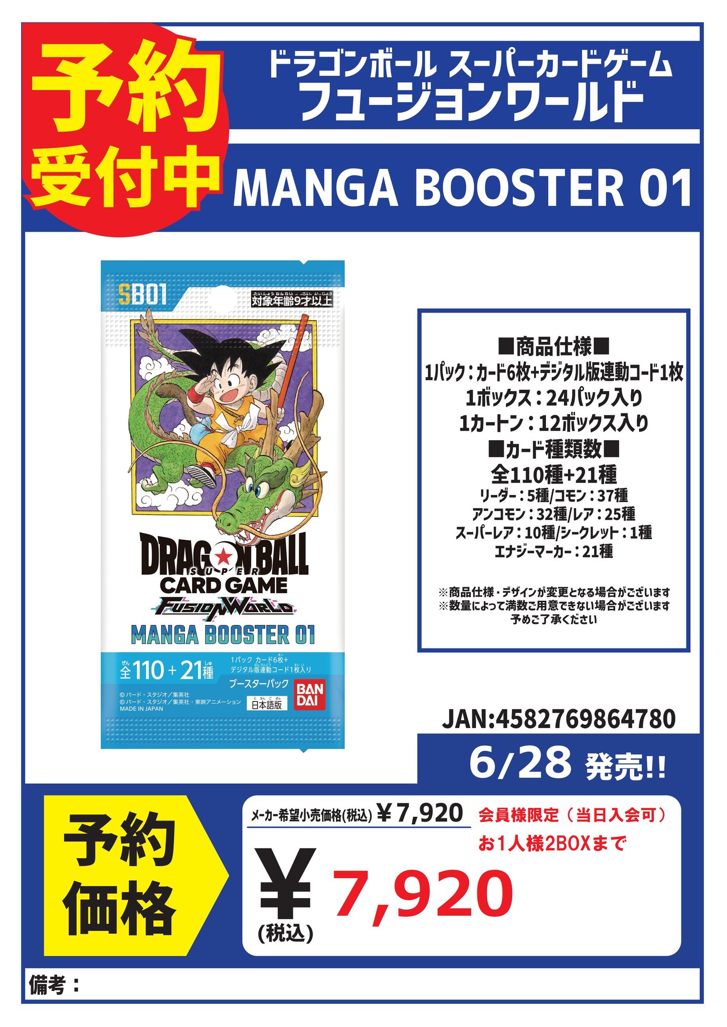 MANGA BOOSTER 01 1カートン Fusion World Info] Special MANGA BOOSTER 01 [SB01] Packs