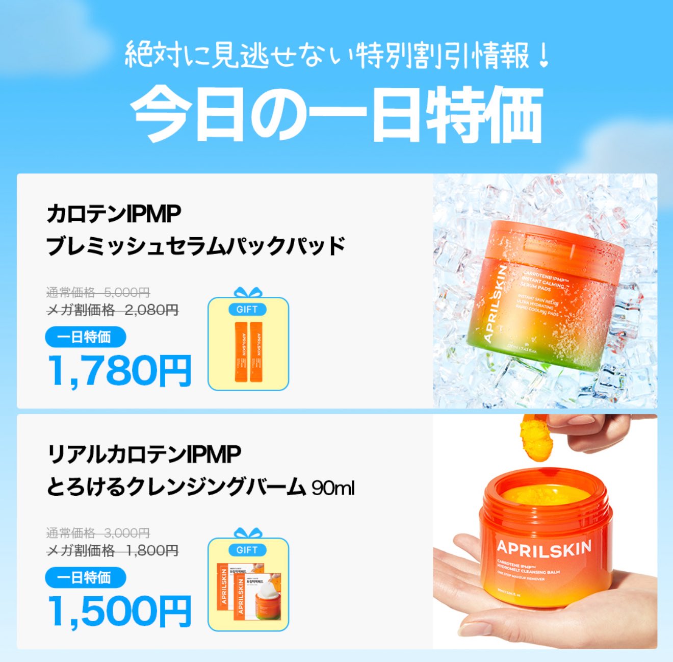 エイプリルスキン【日本公式 APRILSKIN】 (@aprilskin_japan) / X