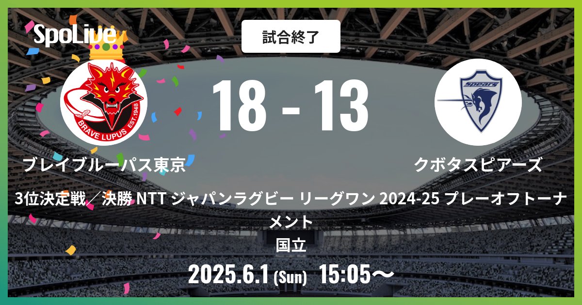 クボタスピアーズ船橋・東京ベイ tweet media