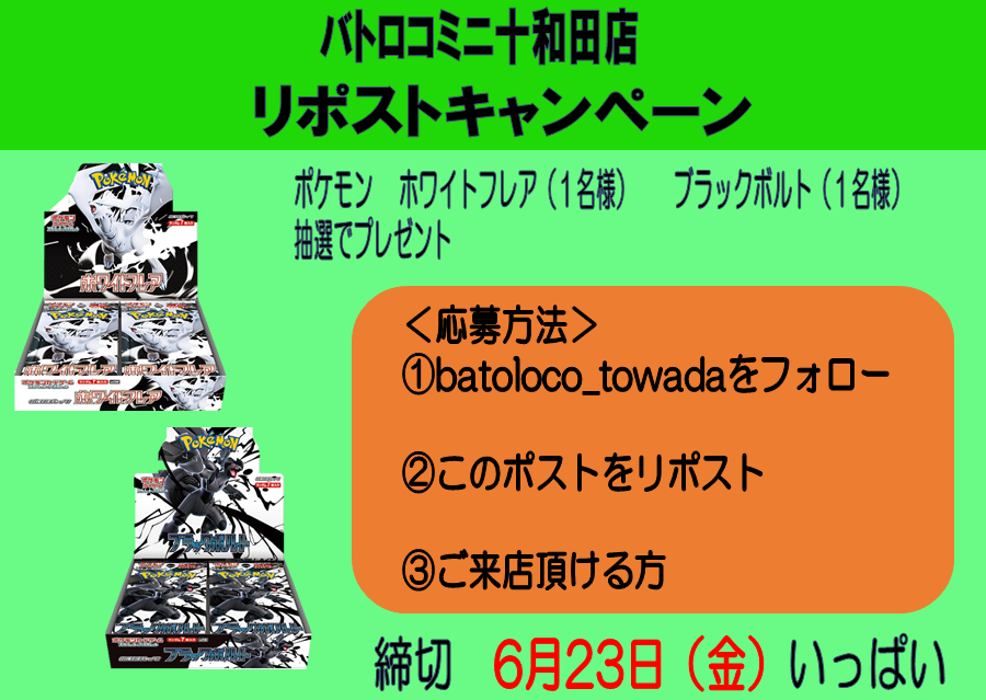 batoloco_towada's tweet photo. リポストキャンペーンのご案内です。白、黒選べませんのでご了承ください🙇
今回もたくさんのご応募お待ちしております😀

＃バトロコミニ十和田　＃フォロワー6500人前でさ～んぽ進んで５歩下がるっ状態です😭　＃今後とも応援よろしくお願い致します https://t.co/21PUHY9y9C