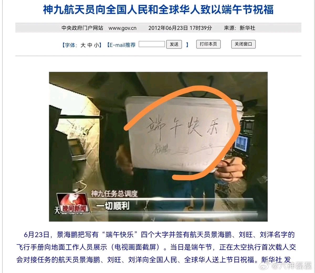 那些喜欢纠正别人说，应该是“端午安康”，不能说“端午快乐”的人，其是就是在找存在感。

现在很多人以为，端午安康才是传统说法，那是被近期记忆误导了，其实那才是新的创造。 十年前你记得有谁说端午安康的？

看看下面两张截图：2013年新华社微博、2012年神州九号宇航员向全球华人致端午节祝福。

全都是“端午节快乐”。

“端午安康”这个说法开始传播，估计是在2015年，有营销号说“非遗专家杨光宇教授指出，端午节是祭祀的节日，不能说快乐，只能说安康。”

然后这视频就被疯狂转发。 当然了，转发的大多都是那些大爷大妈、家庭群、国学群、中医群、中华文化群。

在我看来，这个“端午节安康”的说法之所以能够快速传播，并且有好多人特别喜欢纠正别人不能说“端午快乐”，是因为很多人文化水平一般，平时生活也没什么过人之处，却又好为人师。

难得学到一个新知识可以纠正别人，那还不欣喜若狂？见到有人说“端午快乐”时心里那是一个兴奋，立刻像老学究一样指责对方不懂规矩，以此获得无上的优越感。

我认为，说端午安康也没问题，但不代表只有这么说才是“对”的。

老周在此祝大家端午节快乐！