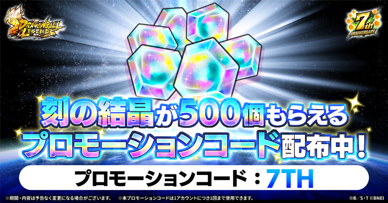 🎁刻の結晶プレゼント中🎁】 【刻の結晶5⃣0⃣0⃣個】が無料でもらえる