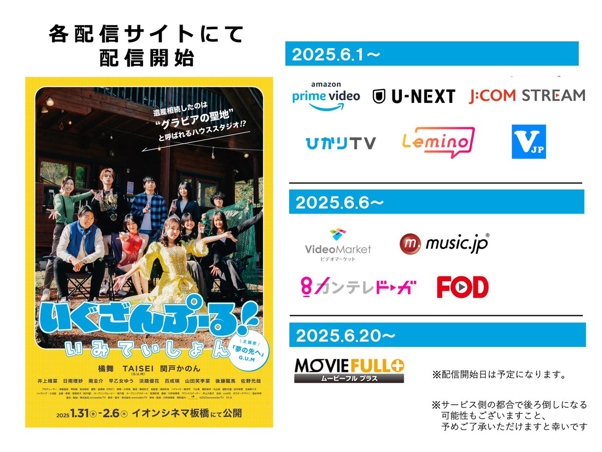 examplooleweb's tweet photo. 劇場版「いぐざんぷーる！いみていしょん」
配信スタートしました✨
じっくりお楽しみください♪

👙Amazonプライム・ビデオ
https://t.co/rQWMUzi8ay

👸🏻U-NEXT
https://t.co/jCUJbuKorz

#映画 #グラビア #グラビアアイドル https://t.co/bJZTe3ru3s