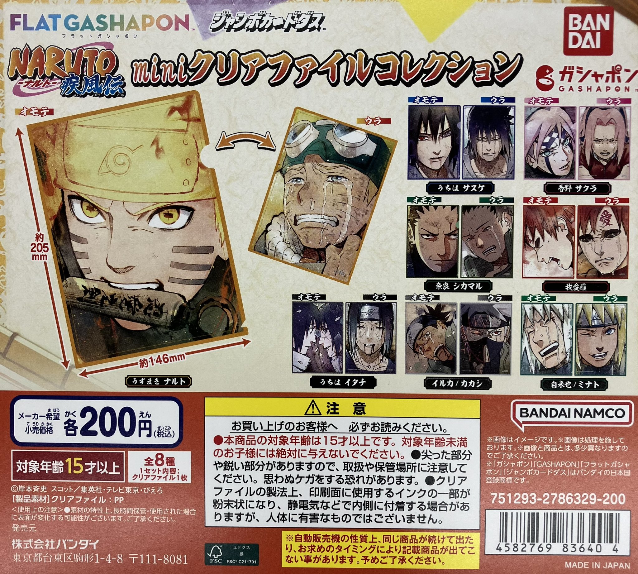 NARUTO 文教堂・アニメガ限定 本屋さんのガシャポンのデパート文教堂西野3条店 on X: 