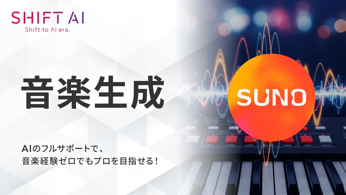 【公式】SHIFT AI tweet media