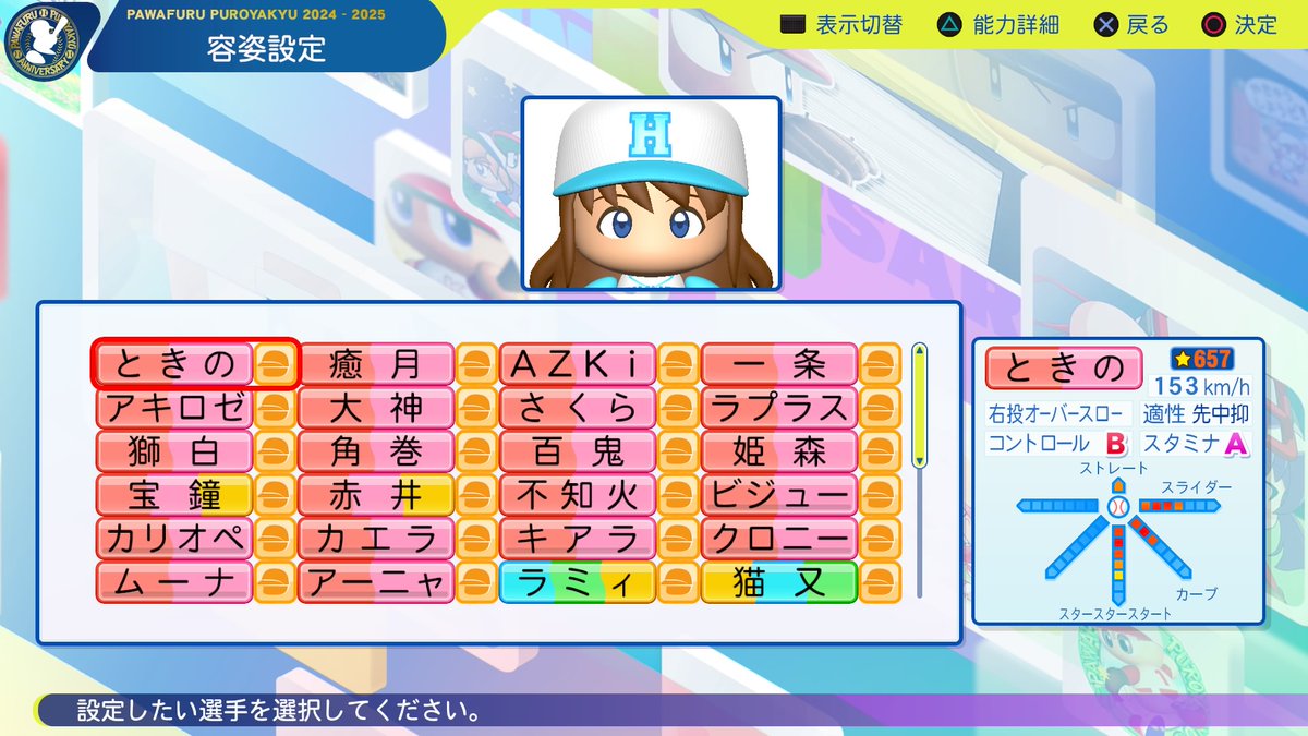 holo_baseball's tweet photo. @mikoyochan 2025でチームデータをダウンロードして、
容姿設定を見てもらうと、パワターパーツがわかります。
試してみてね。

https://t.co/MXeSVCY2dQ https://t.co/5x3U5m4Ne4