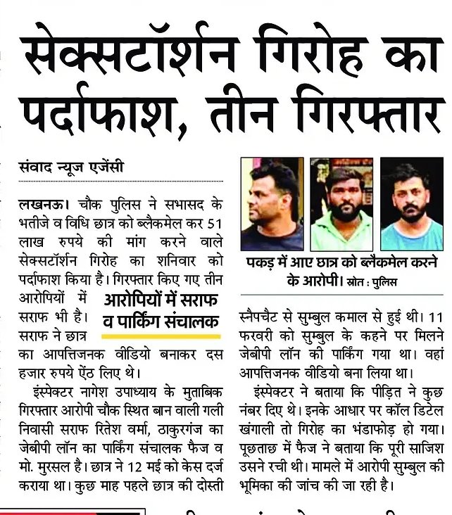 myvakil's tweet image. लखनऊ पुलिस को इस #Sextortion रैकेट का पर्दाफाश करने पर हार्दिक बधाईयाँ. इन ठगों के द्वारा इस विधा से अन्य लोगों को से भी ठगी की गयी होगी, जिसकी जांच, विशेष रूप से गैंग में सम्मिलित महिला के कृत्यों की जांच भी किया जाना अवश्यक है.
#Extortion
#OnlineFraud
@lkopolice
@Cyberdost