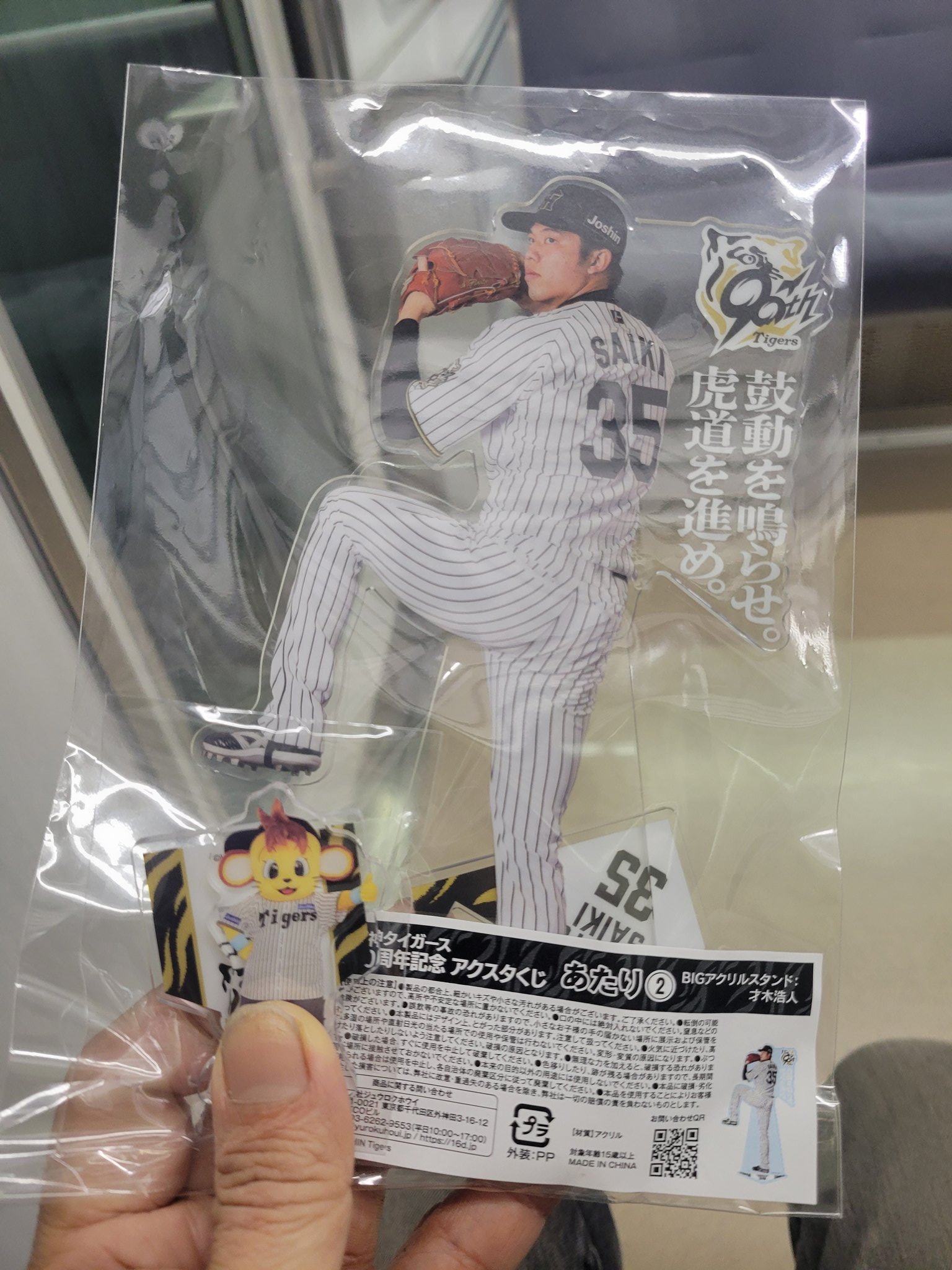 阪神 タイガース アクリルスタンド くじ 近本光司 BIG あたり 阪神 タイガース アクリルスタンド くじ 近本光司 BIG あたり