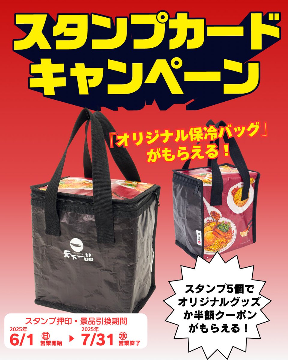公式】天下一品🍜 on X: 