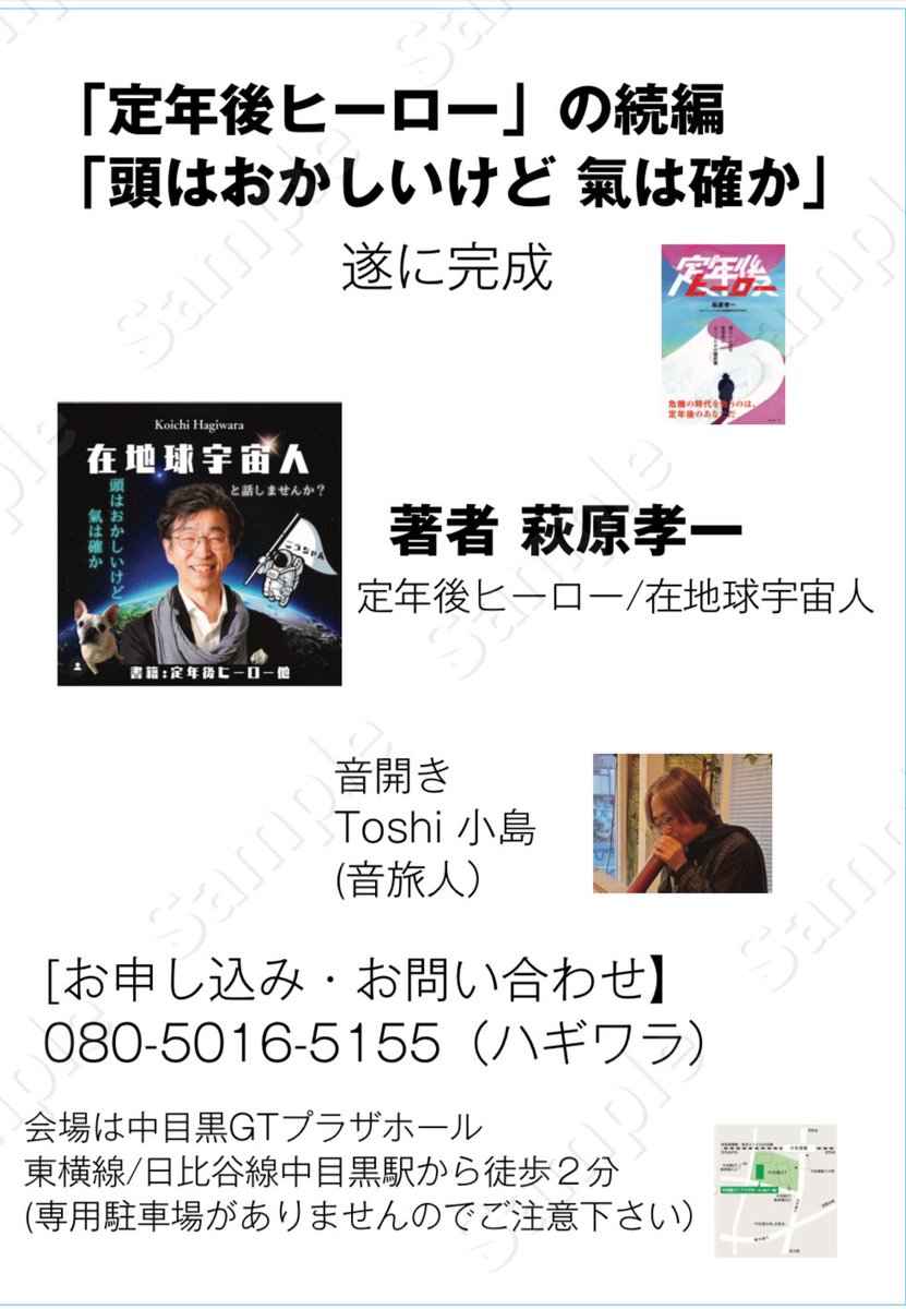 次回作「頭はおかしいけど　氣は確か(みらいパブリッシング)の出版記念講演会を7月10日中目黒で開催予定です。是非お越し下さい🙇