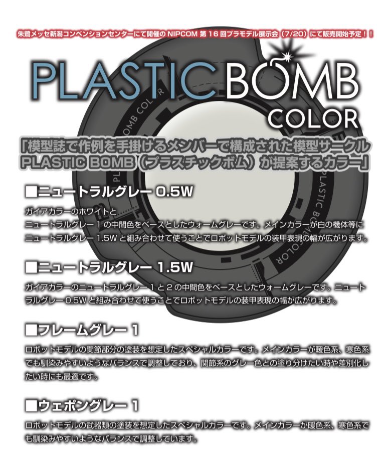 PLASTICBOMB7's tweet image. PLASTIC BOMBカラー発売決定!!7/20新潟ニプコムにて限定発売予定
#PLASTICBOMBカラー
#PLASTICBOMB7