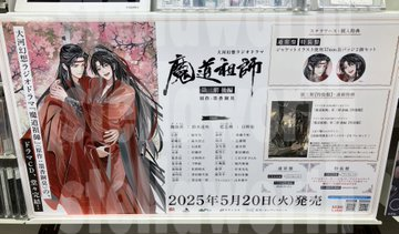 ドラマCD 大河幻想ラジオドラマ「魔道祖師」第一期 前編 新装版